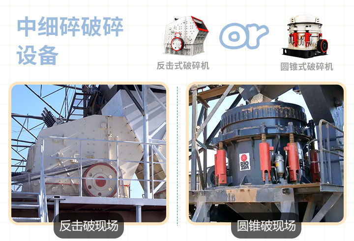 反擊式，圓錐式破碎機作業(yè)現(xiàn)場