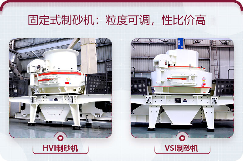 固定式制砂機(jī)