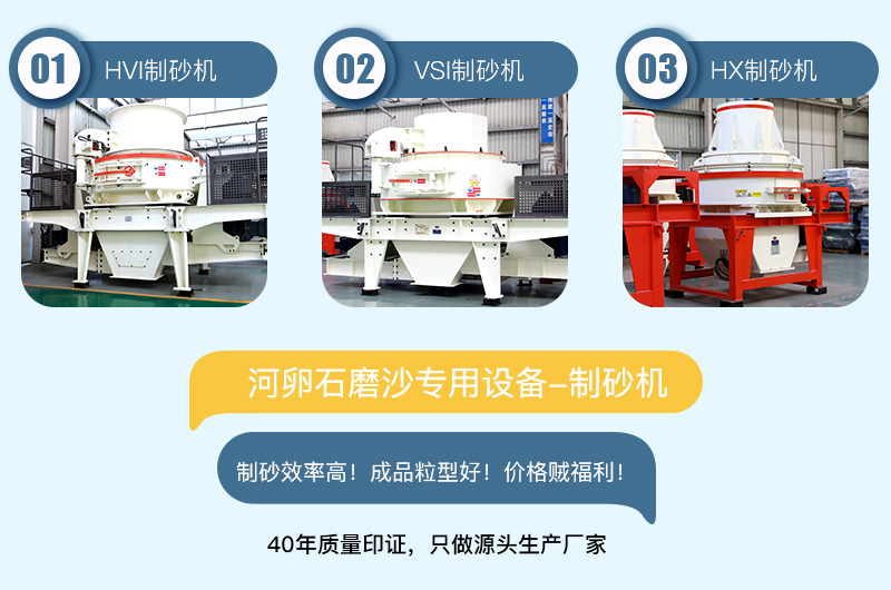 專用制沙設(shè)備耐磨性強(qiáng)，成品粒型好